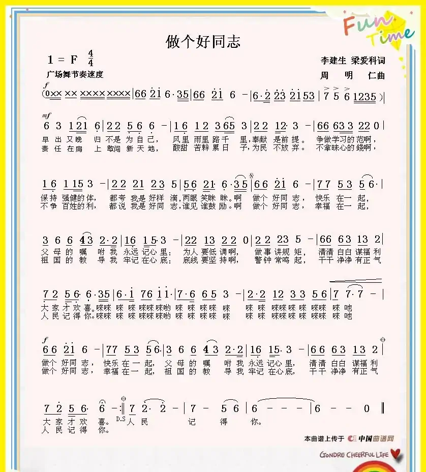 做个好同志