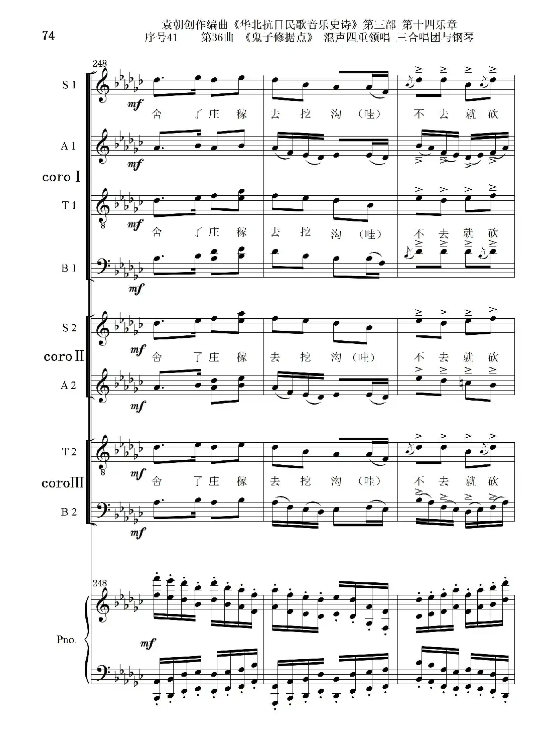 序号41第36曲《鬼子修据点》三合唱团与钢琴