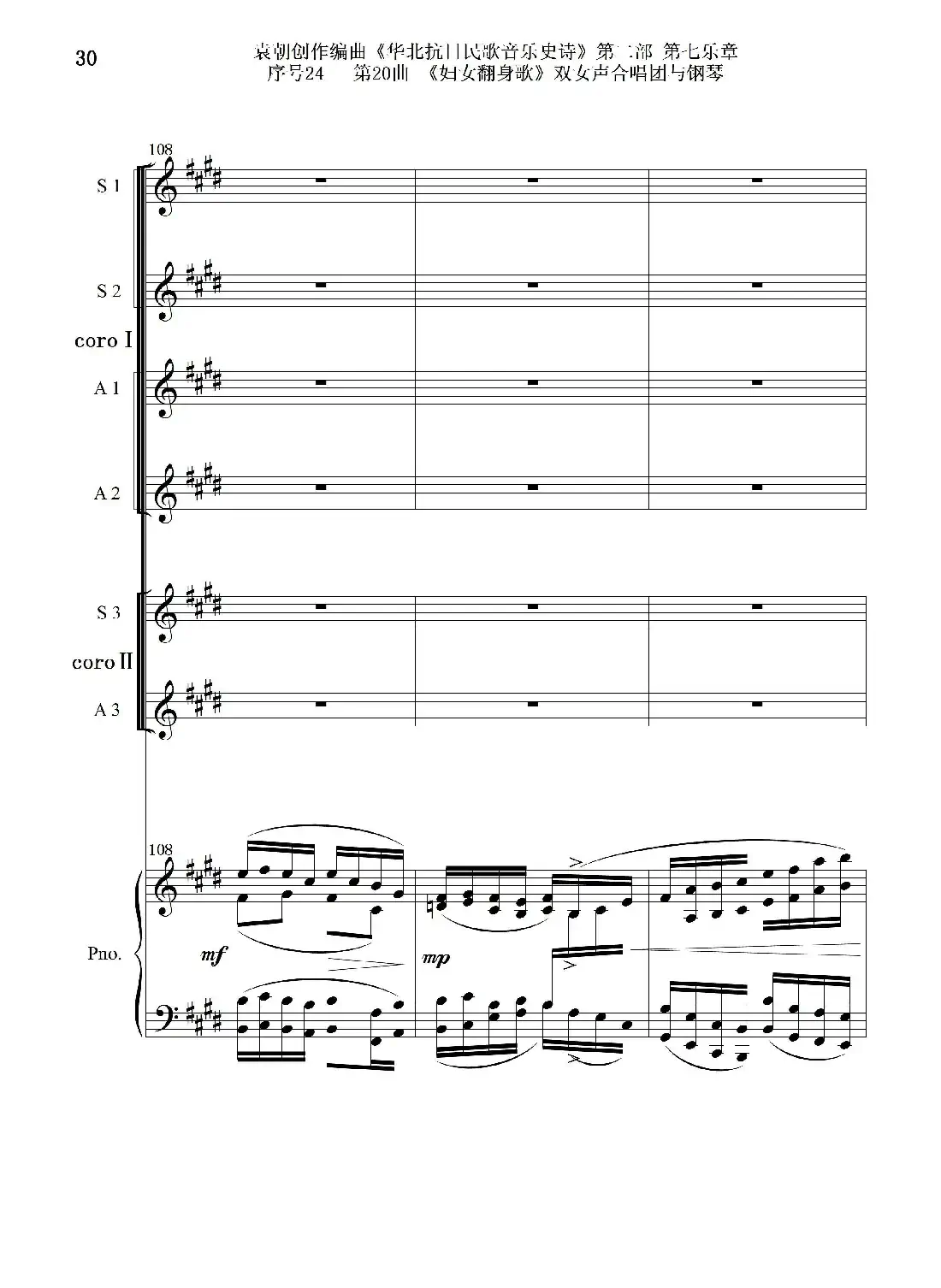 序号24第20曲《妇女翻身歌》双女声合唱团与钢琴