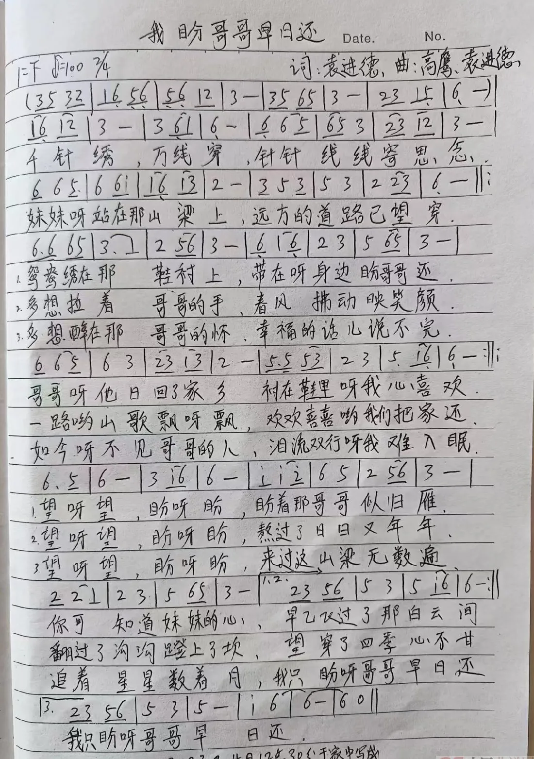 我盼哥哥早日还