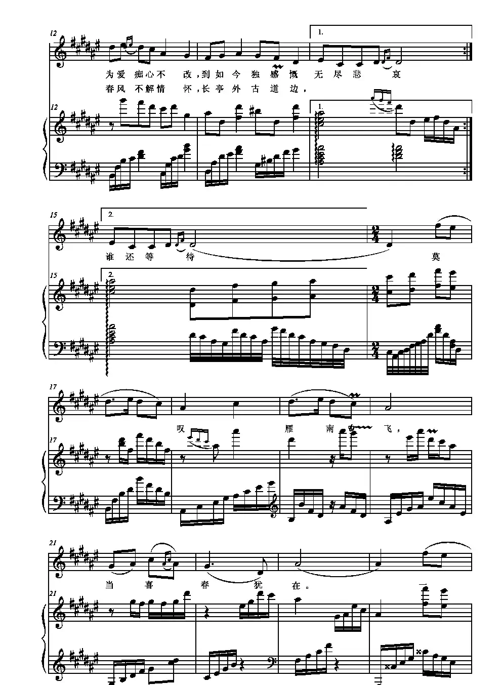 醉了千古爱（陈道斌词 栾凯曲、正谱）