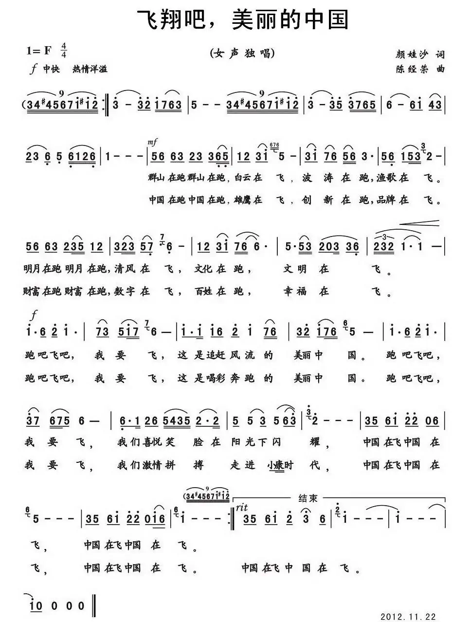 飞翔吧,美丽的中国