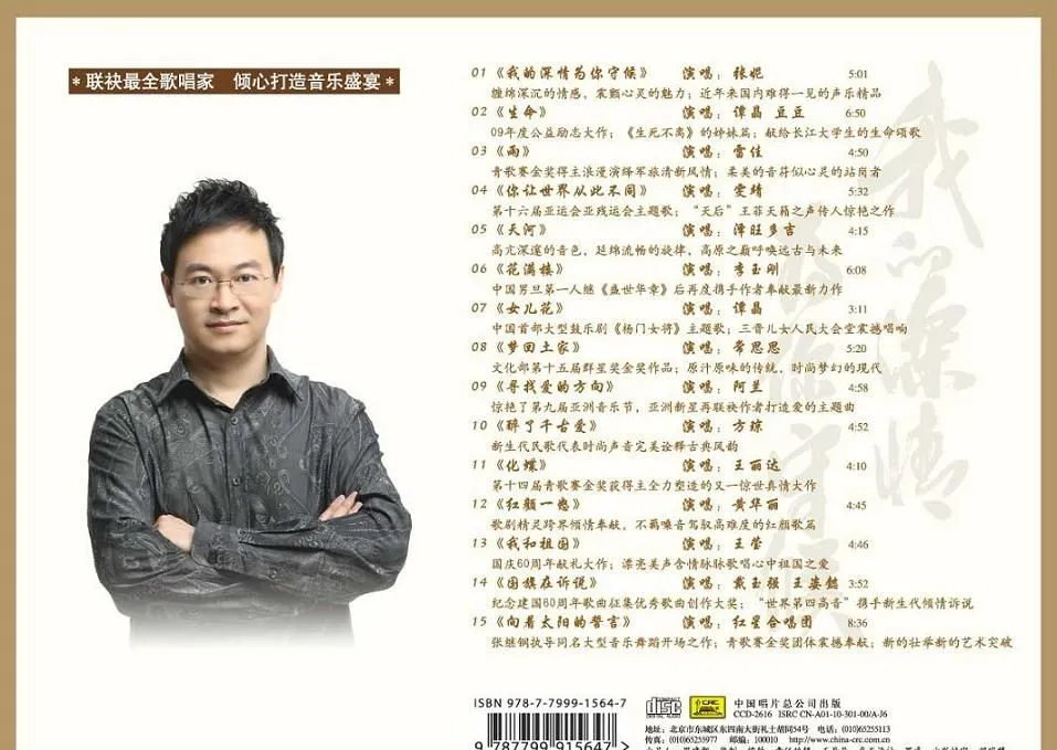 《我的深情为你守候》——栾凯的第八张专辑