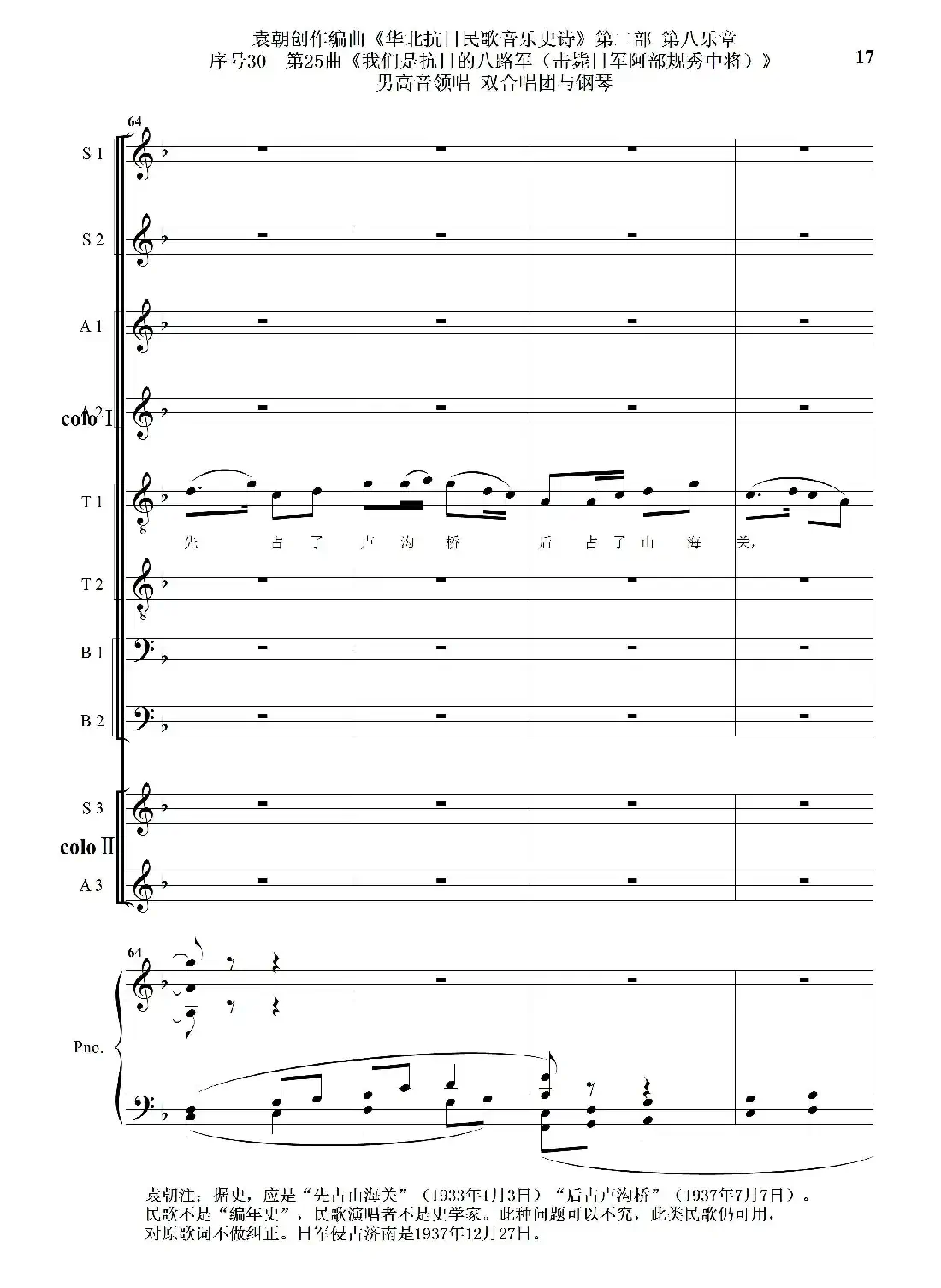 序号30第25曲《我们是抗日的八路军 （击毙日军阿部规秀中将）》男高音领唱 双合唱团与钢琴