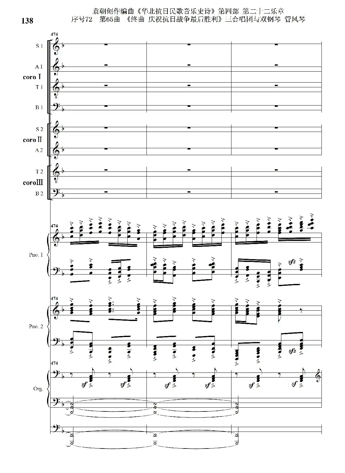 序号72第65曲《终曲 庆祝抗日战争最后胜利》三合唱团与双钢琴 管风琴