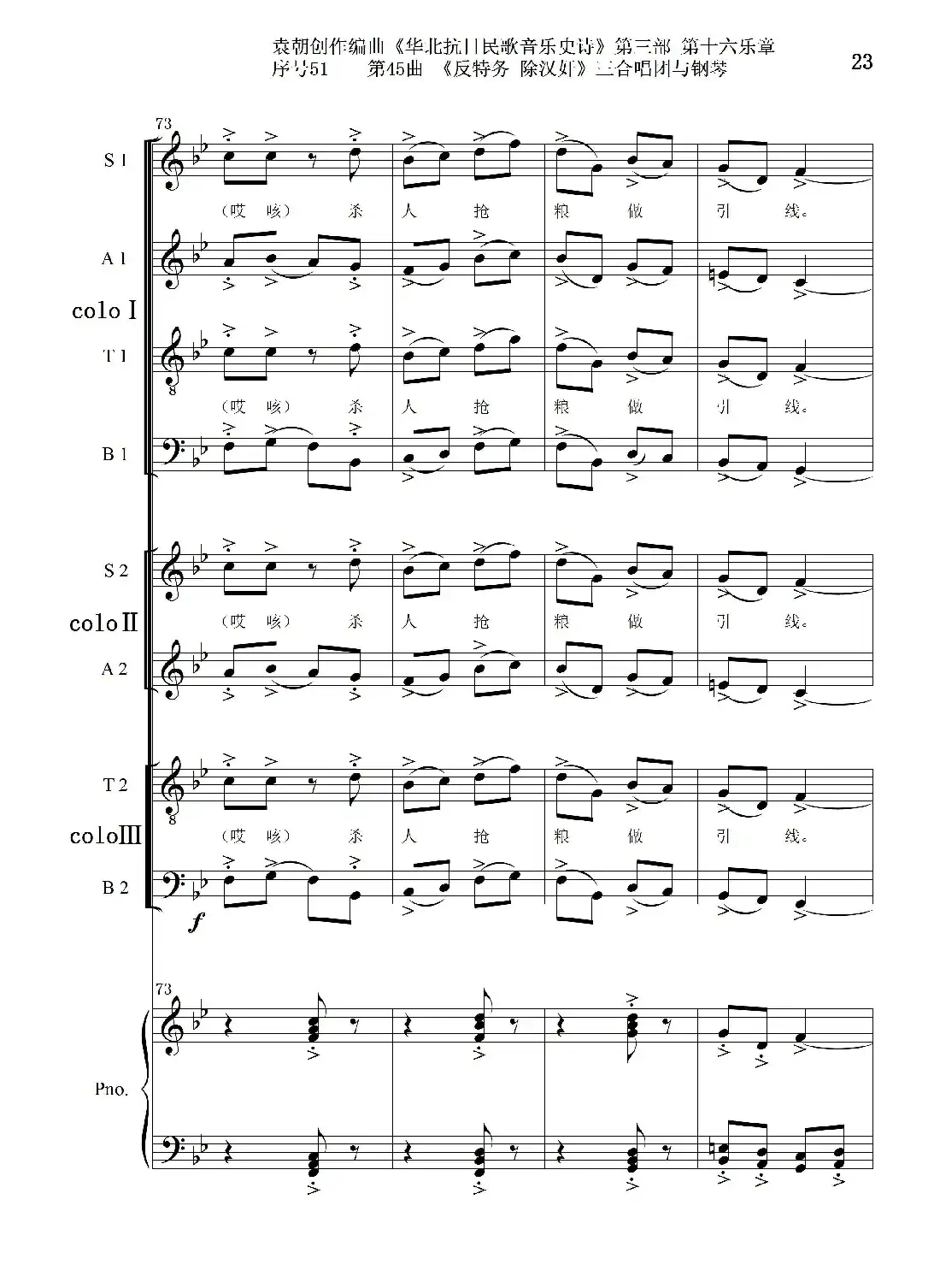 序号51第45曲《反特务 除汉奸》三合唱团与钢琴