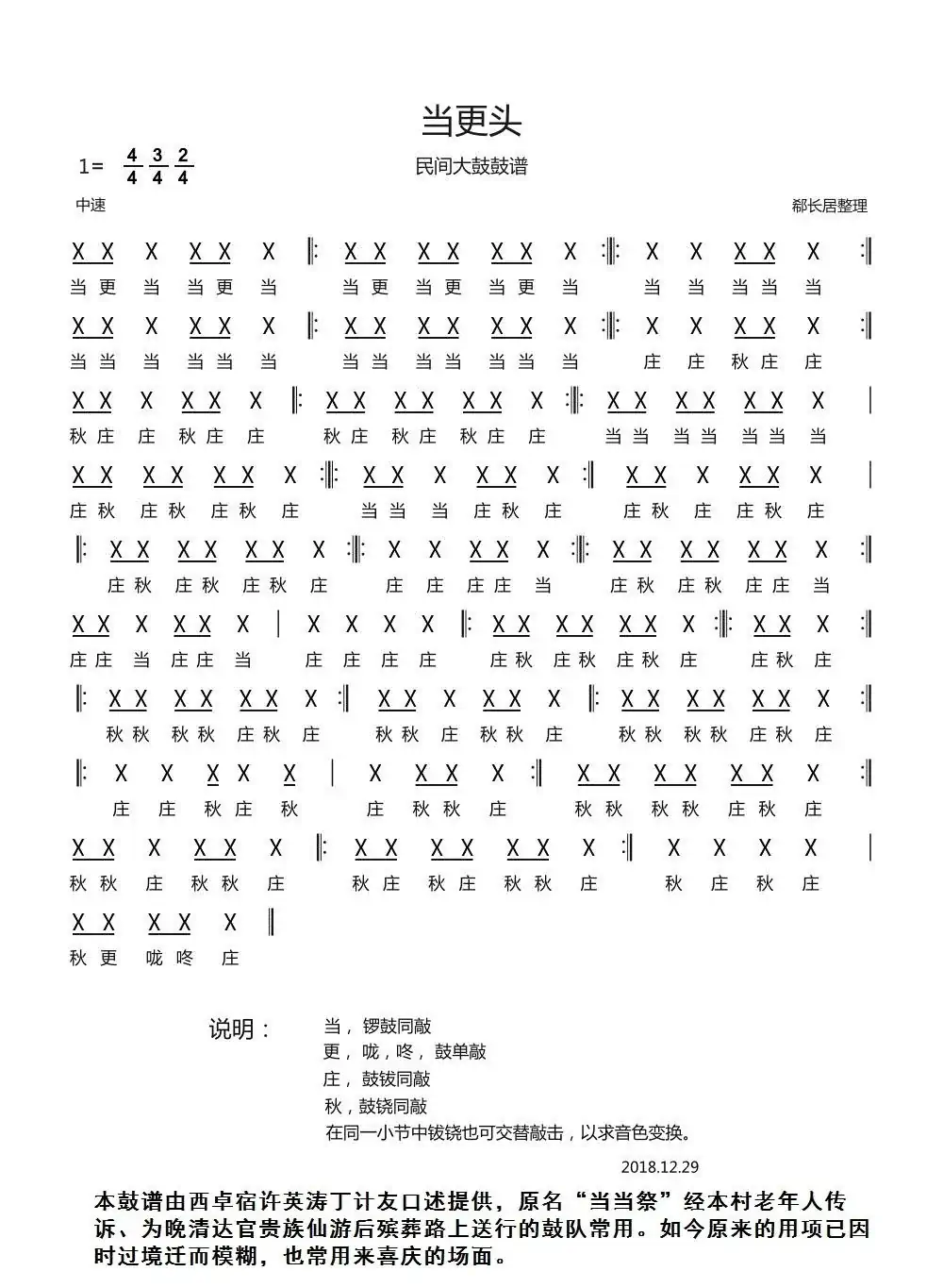 当更头(民间大鼓鼓谱)