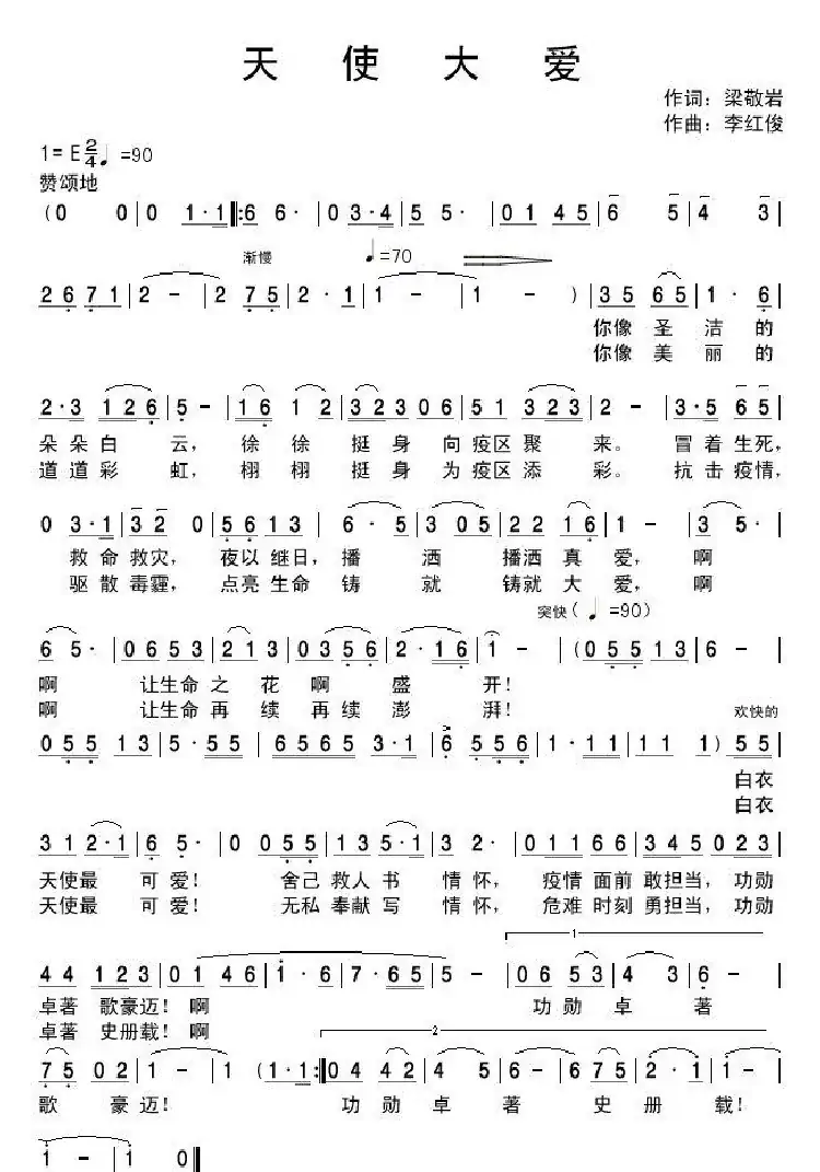 天使大爱-贺筠筠