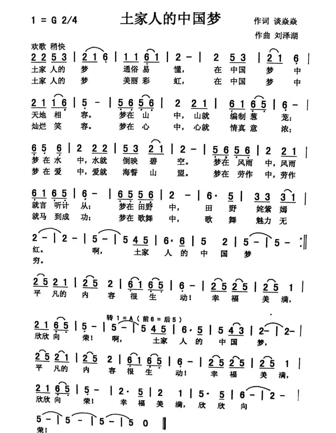 土家人的中国梦（获奖作品）