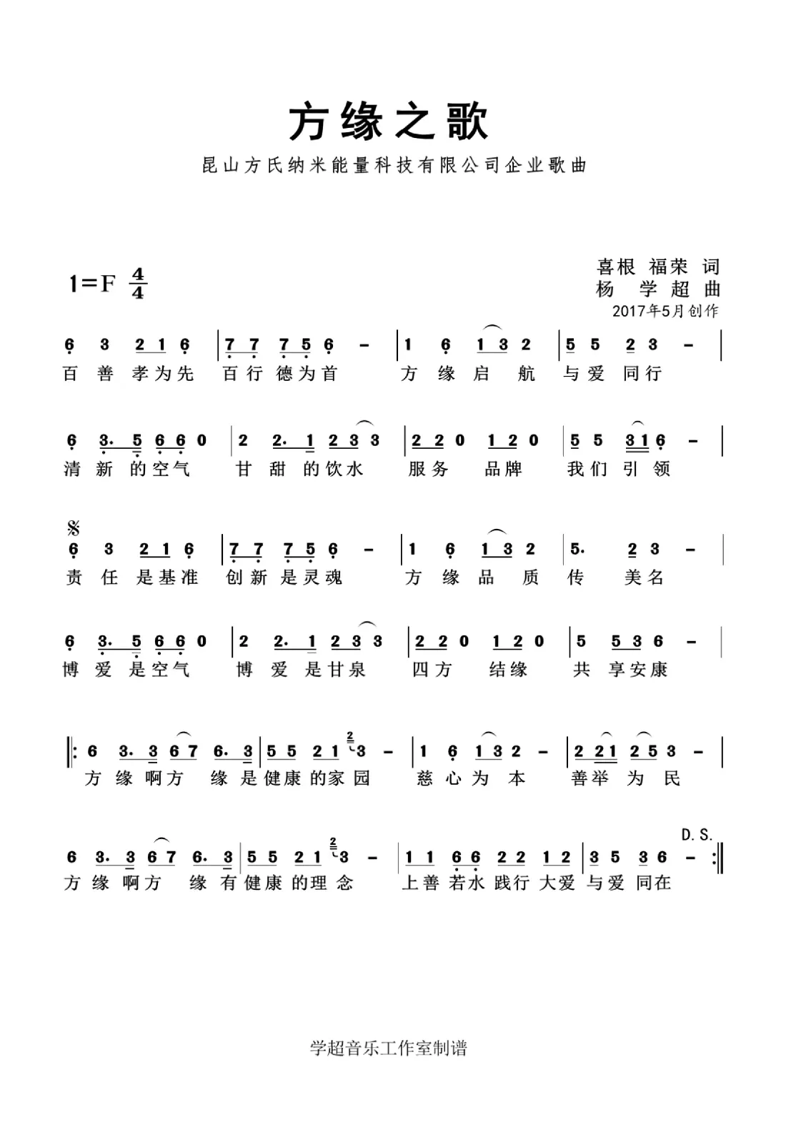 方缘 杨学超 曲（企业歌曲）