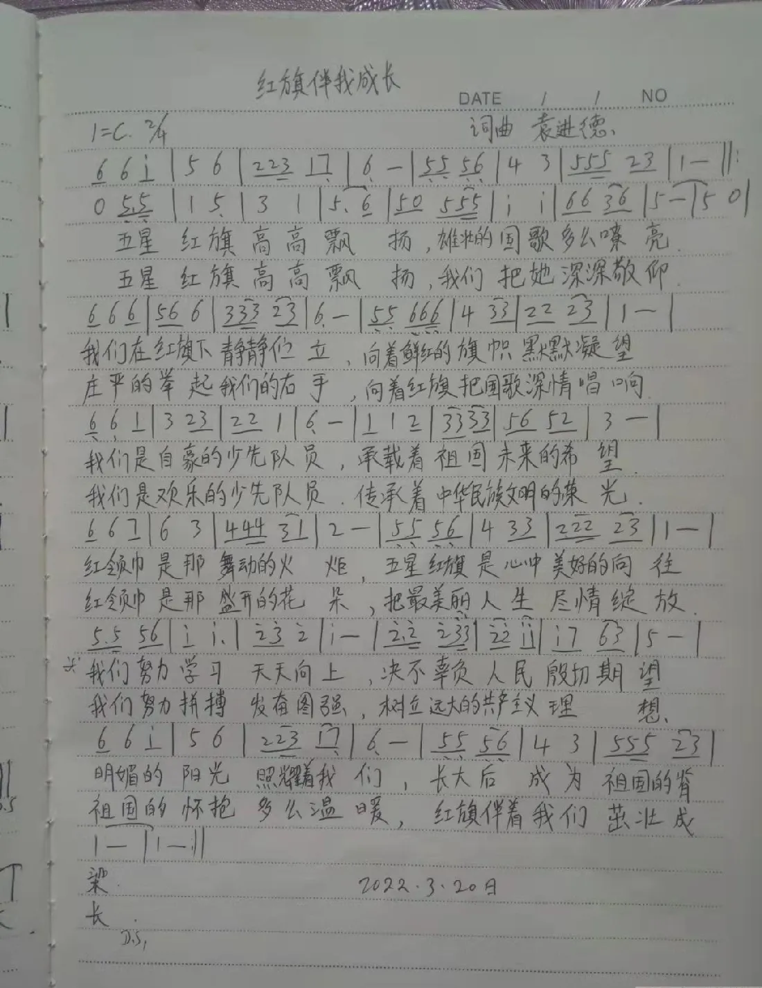 红旗伴我成长