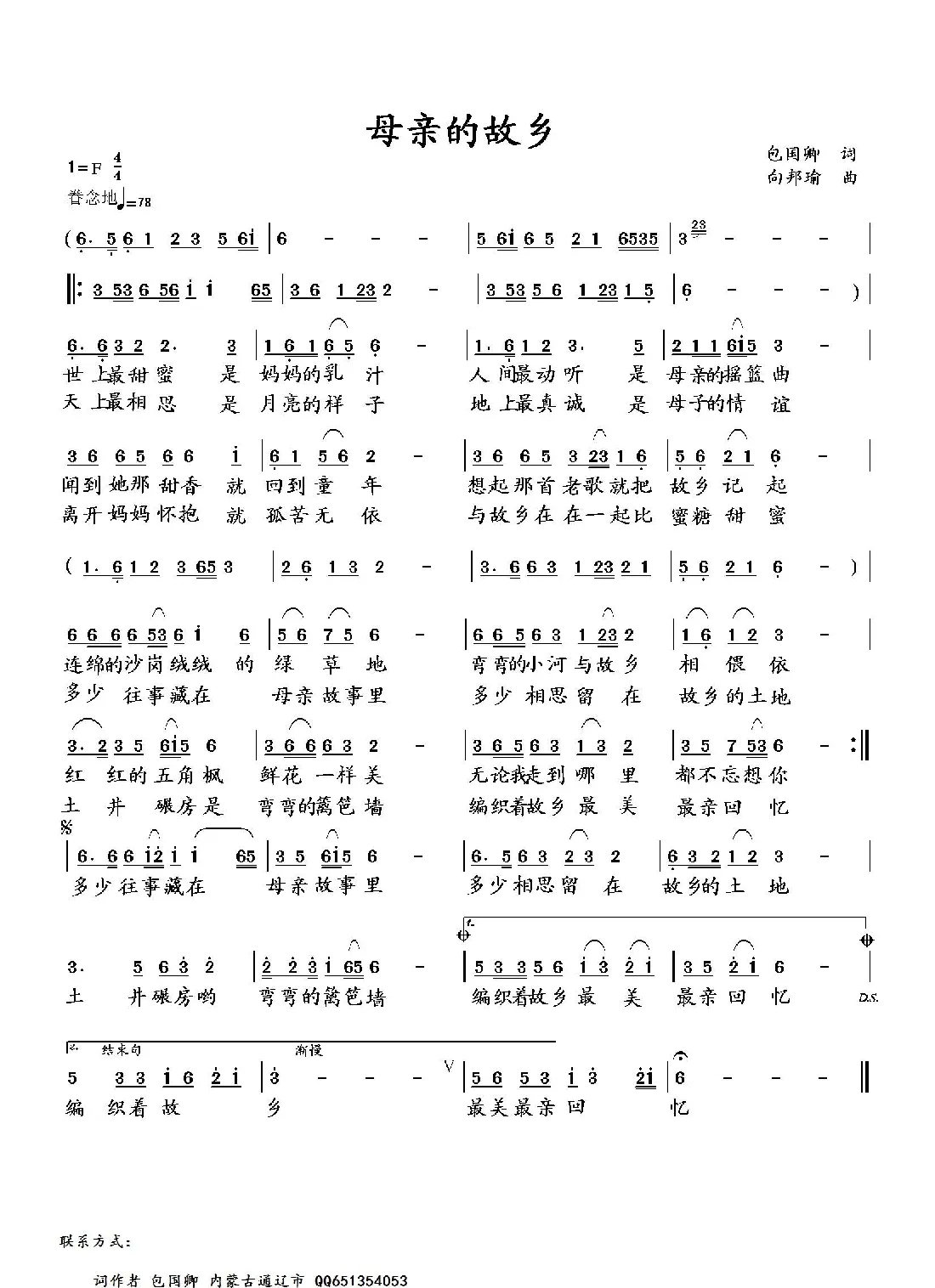 母亲的故乡（包国卿词 向邦瑜曲）