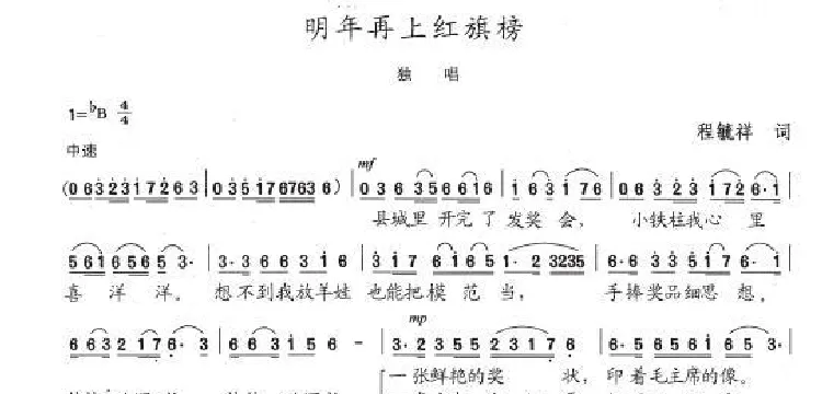明年再上红旗榜