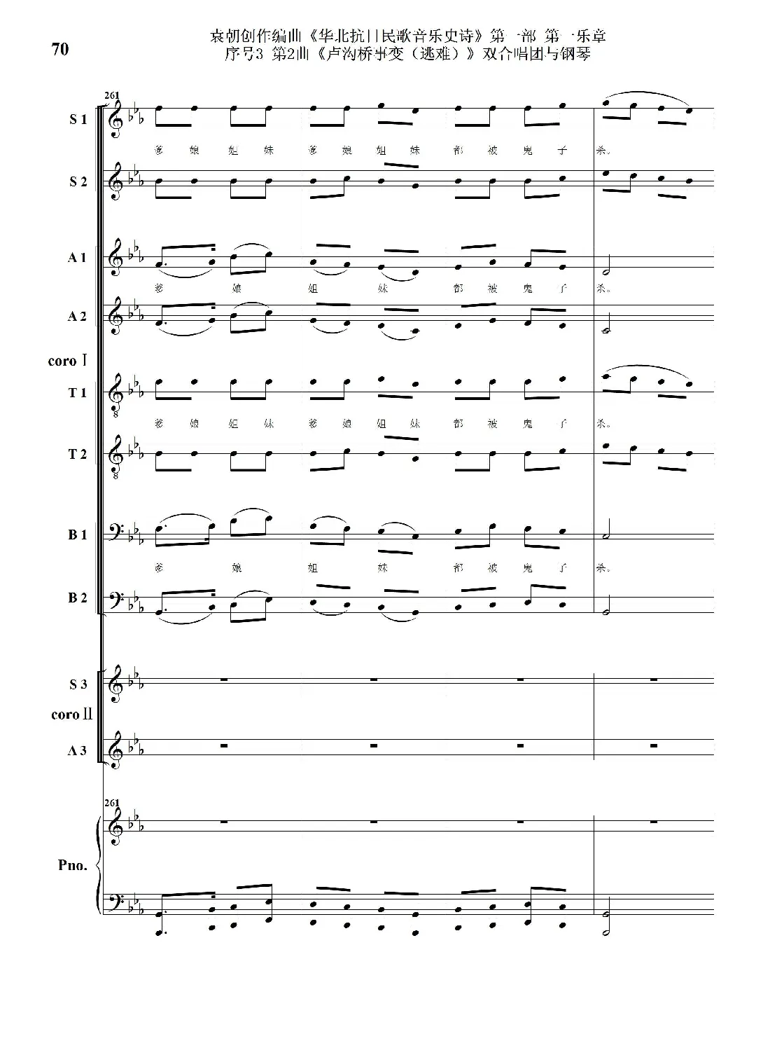 序号3第2曲《卢沟桥事变（逃难）》双合唱团与钢琴