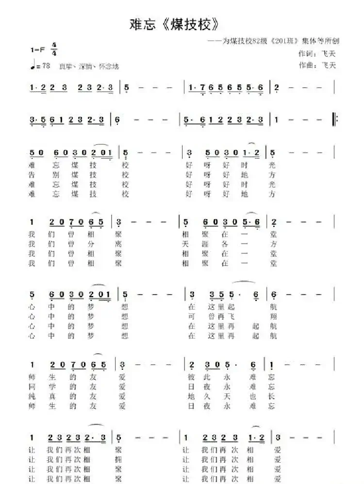 难忘《煤技校》—(副《我们的好时光》)
