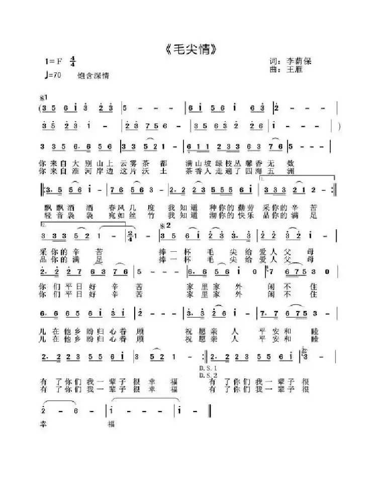 毛尖情（李荫保词 王雁曲）