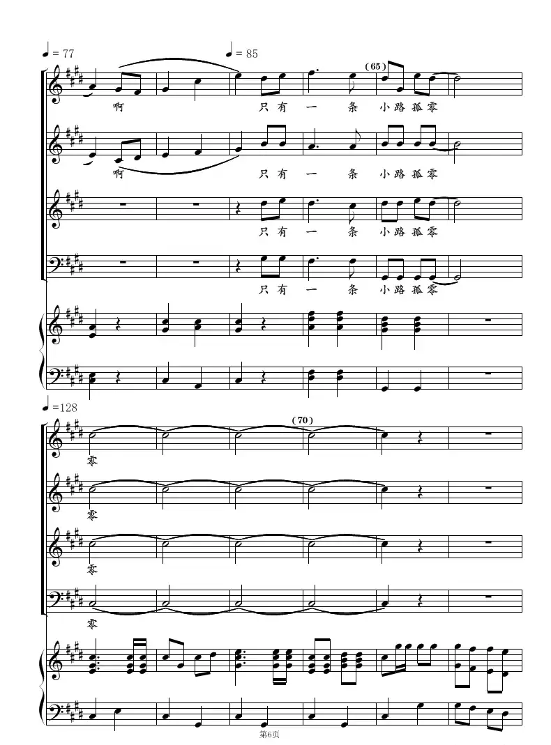 小路（混声合唱）