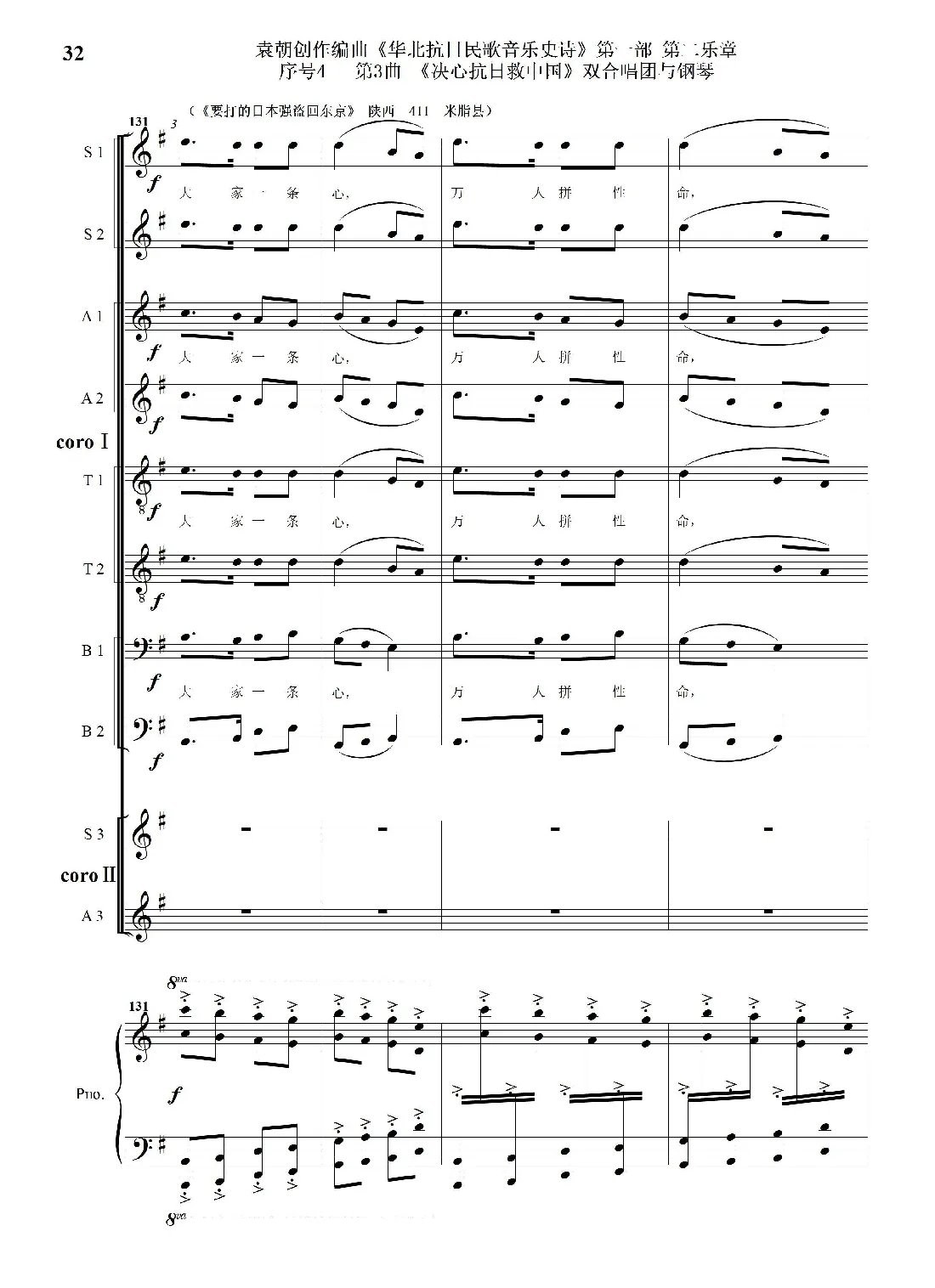 重发：序号4第3曲《决心抗日救中国》双合唱团与钢琴