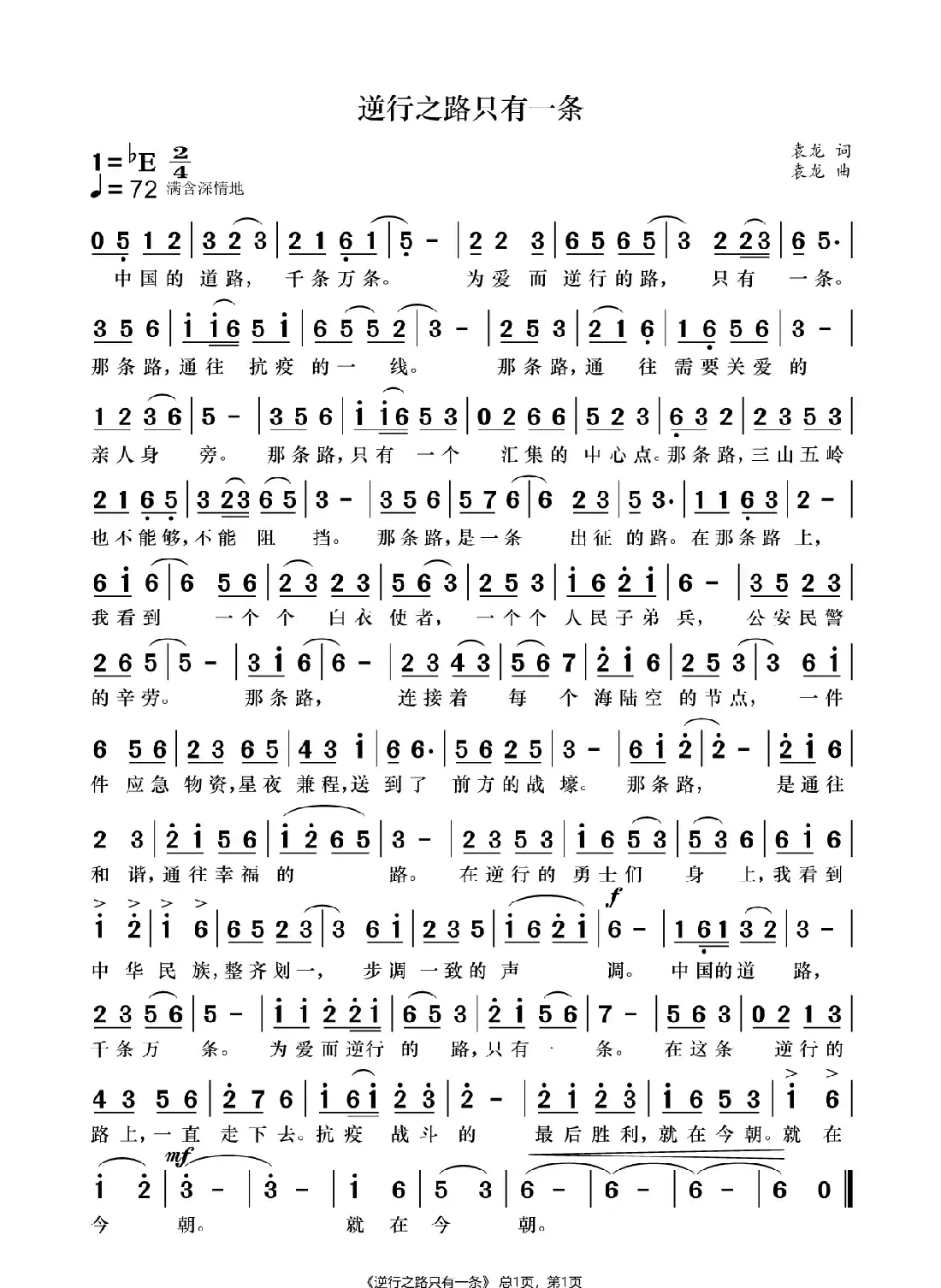 逆行的路只有一条