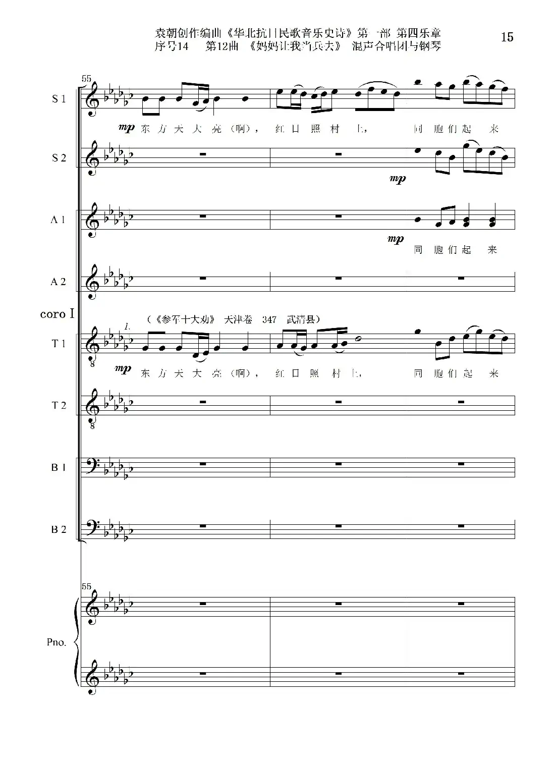 序号14第12曲《妈妈让我当兵去》Ⅰ合唱团与钢琴