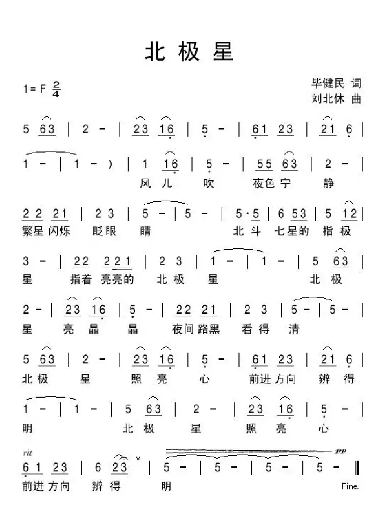 北极星 