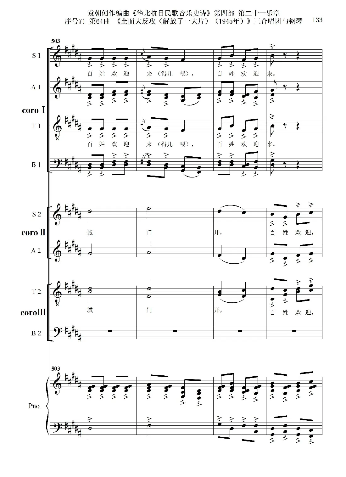 序号71第64曲《全面大反攻（解放了一大片）（1945年）》三合唱团与钢琴