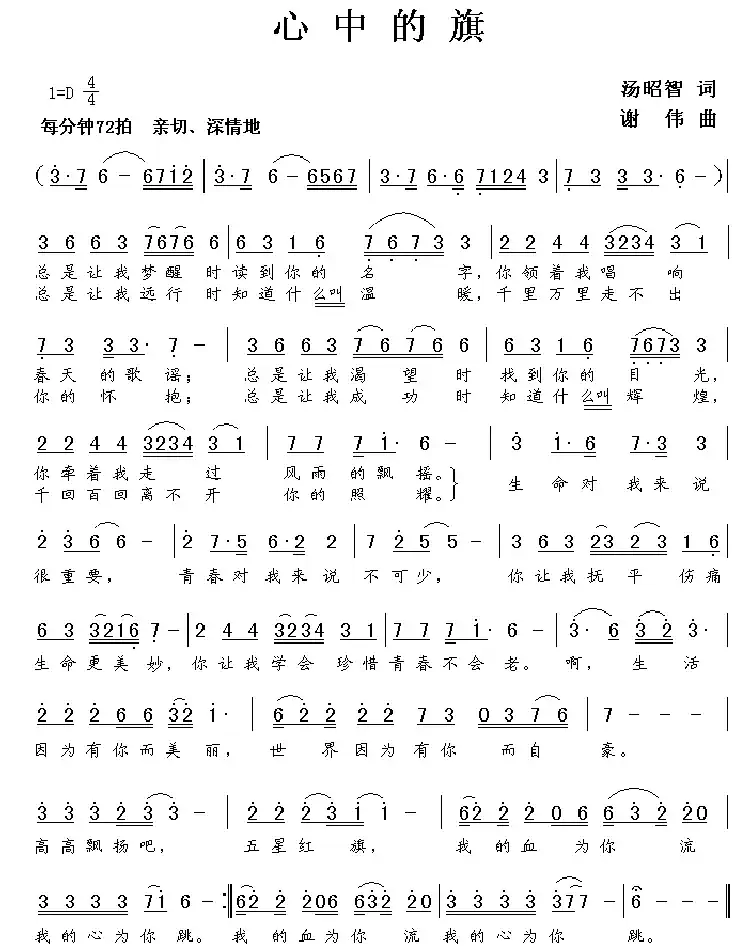 心中的旗（汤昭智词 谢伟曲）