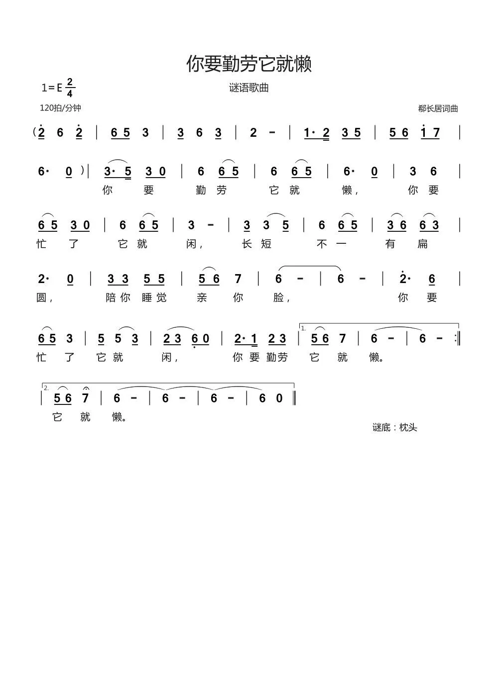 你要勤劳它就懒（谜语歌曲）