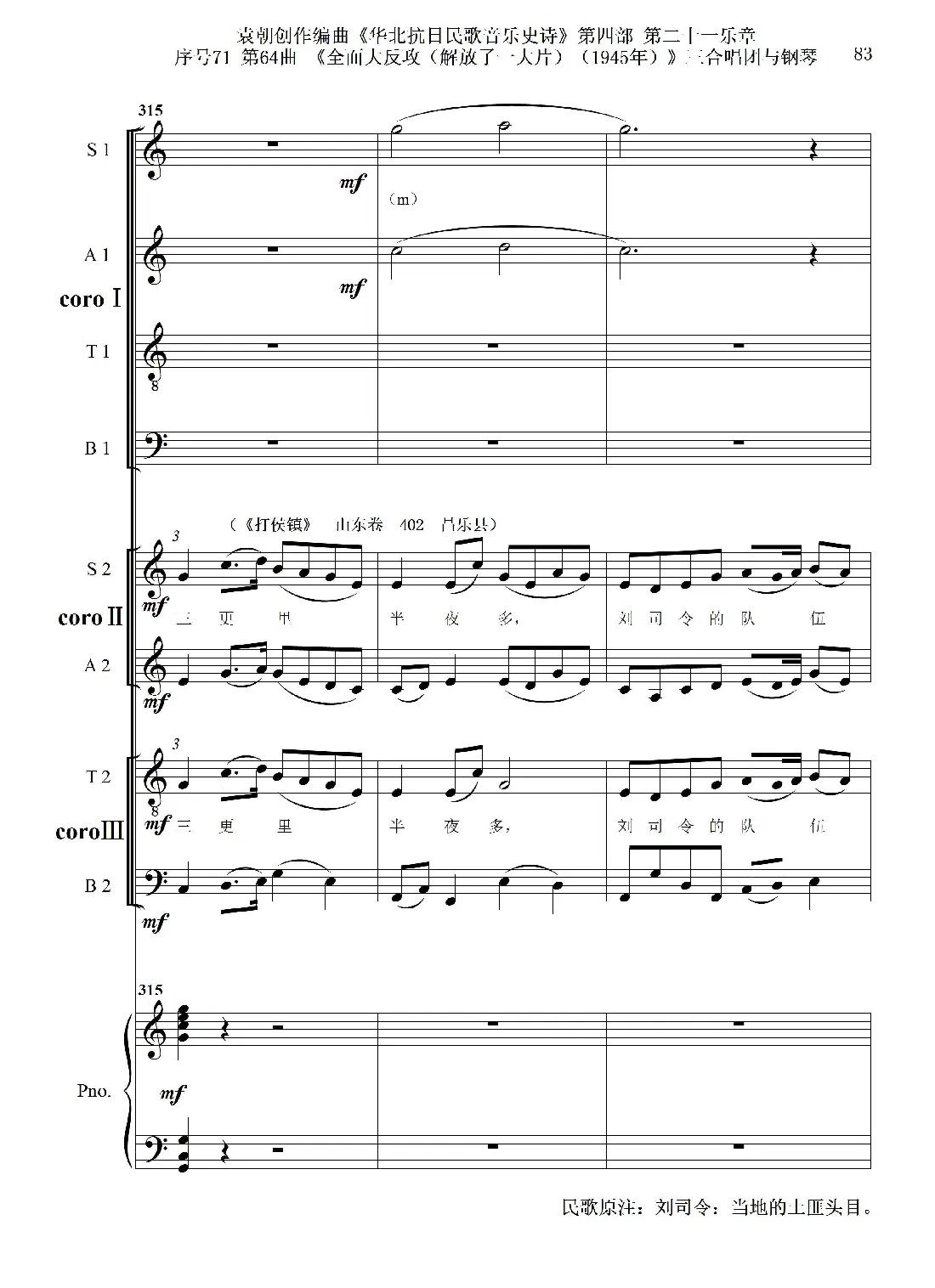 序号71第64曲《全面大反攻（解放了一大片）（1945年）》三合唱团与钢琴