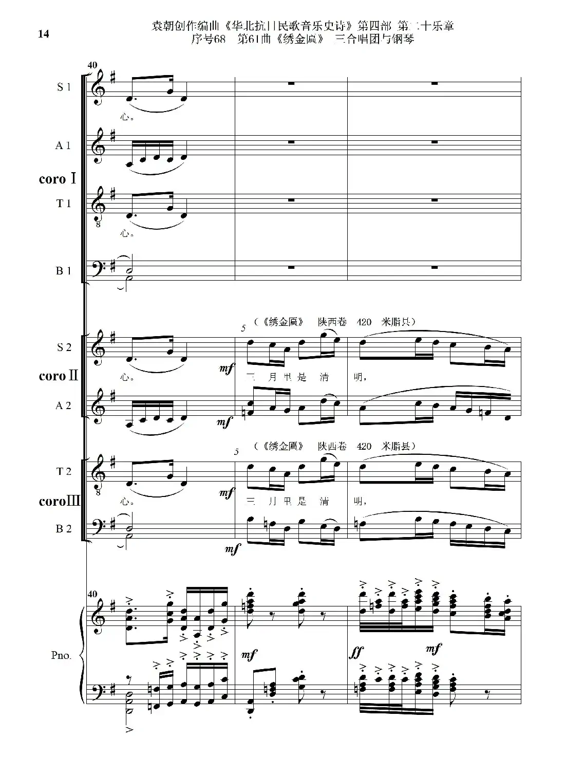 序号68第61曲《绣金匾》三合唱团与钢琴