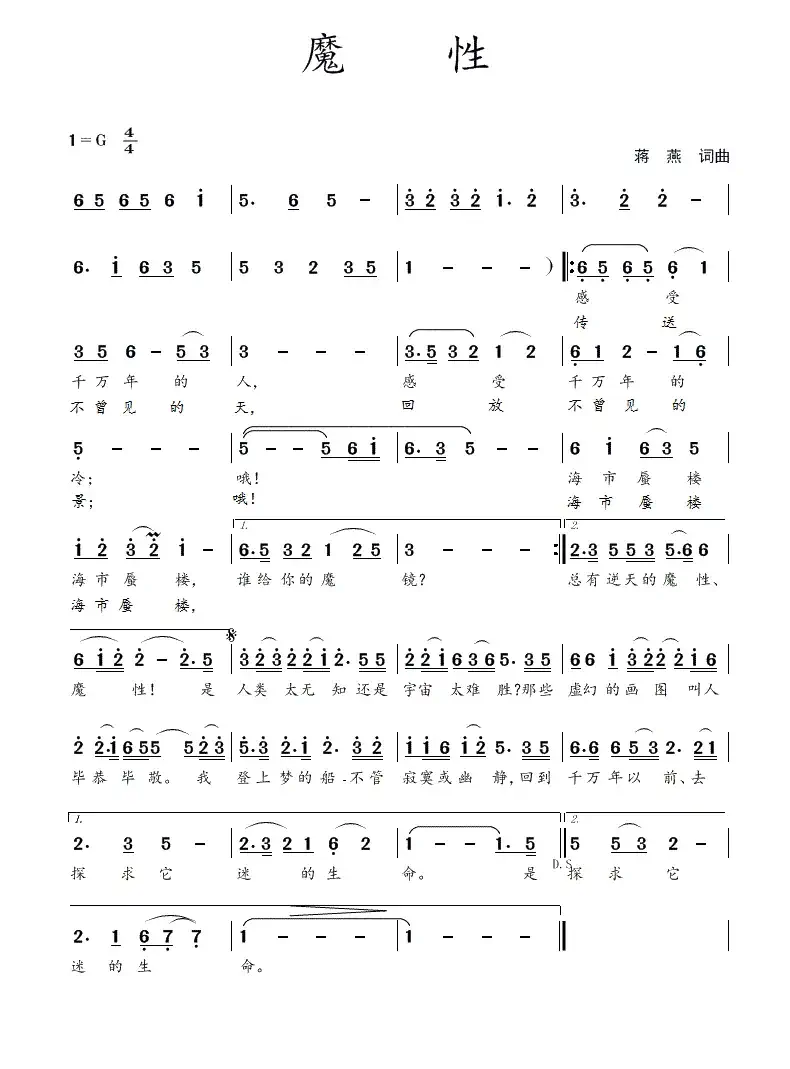 魔性(蒋燕  词曲)