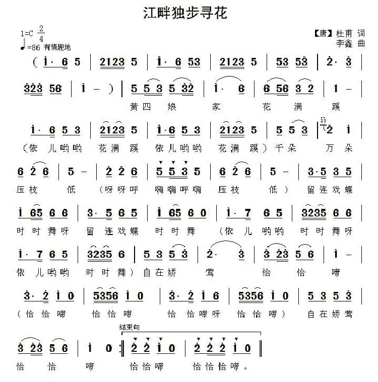 江畔独步寻花