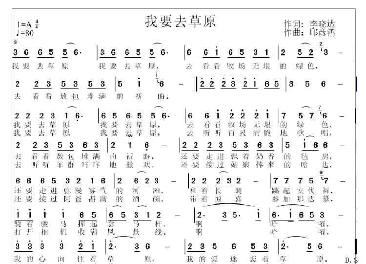 我要去草原