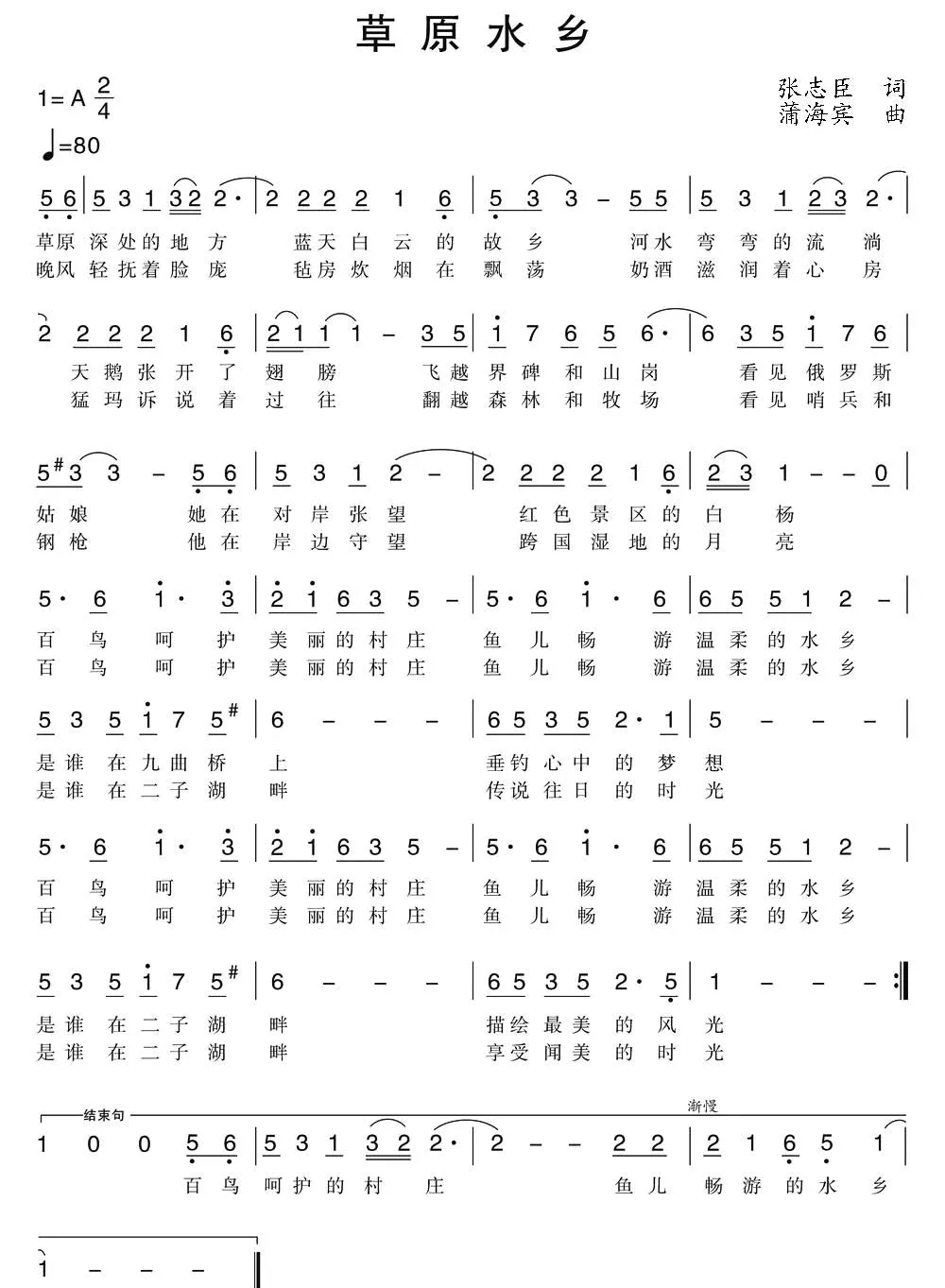草原水乡