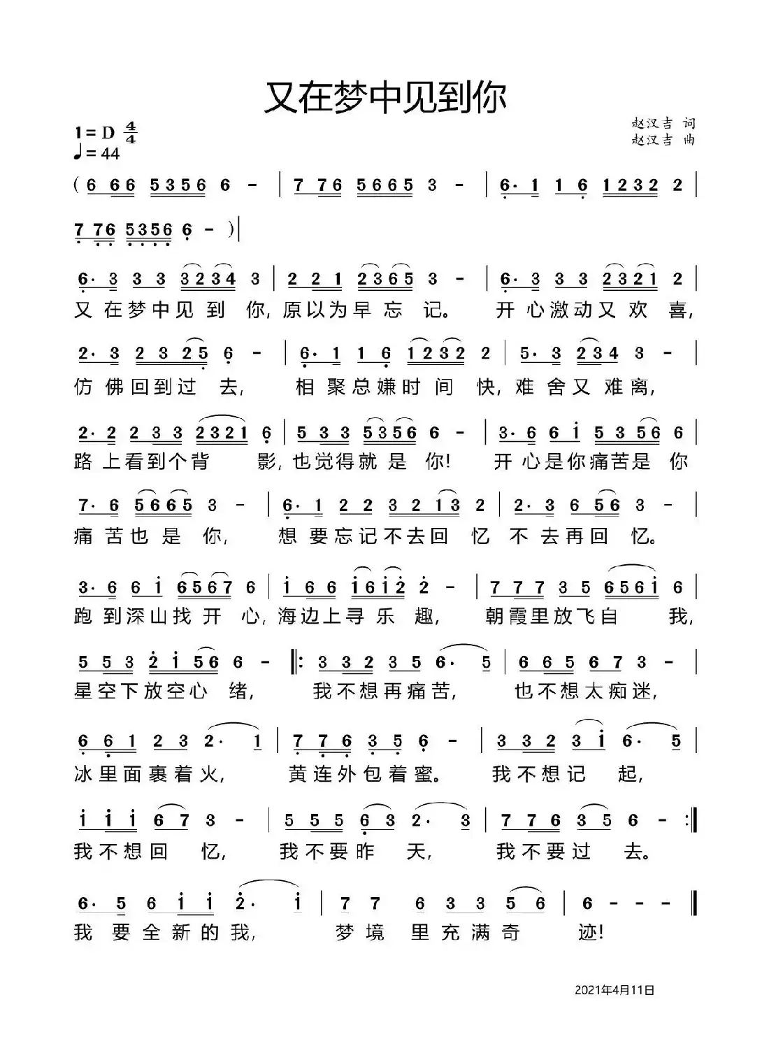 又在梦中见到你