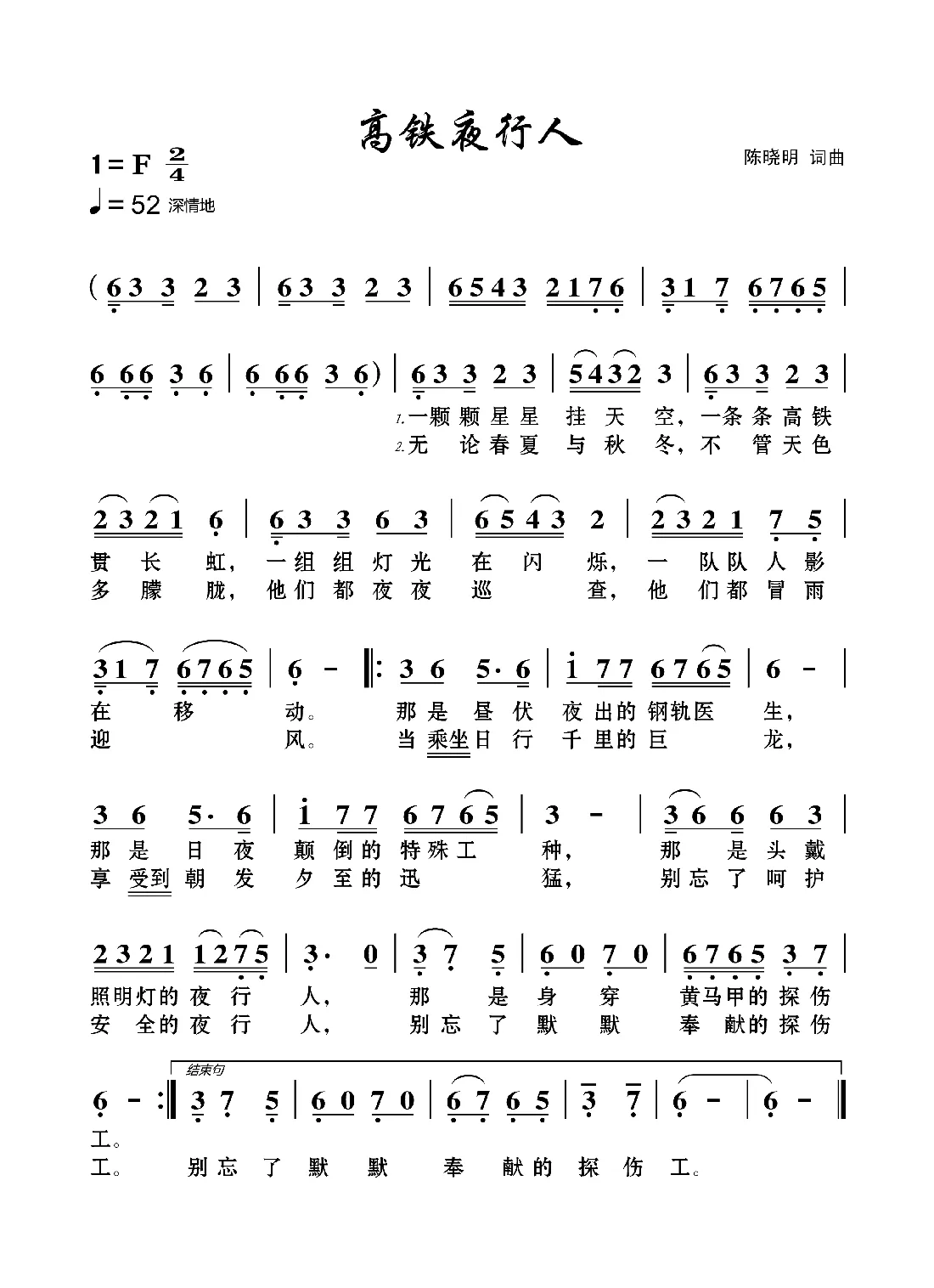高铁夜行人
