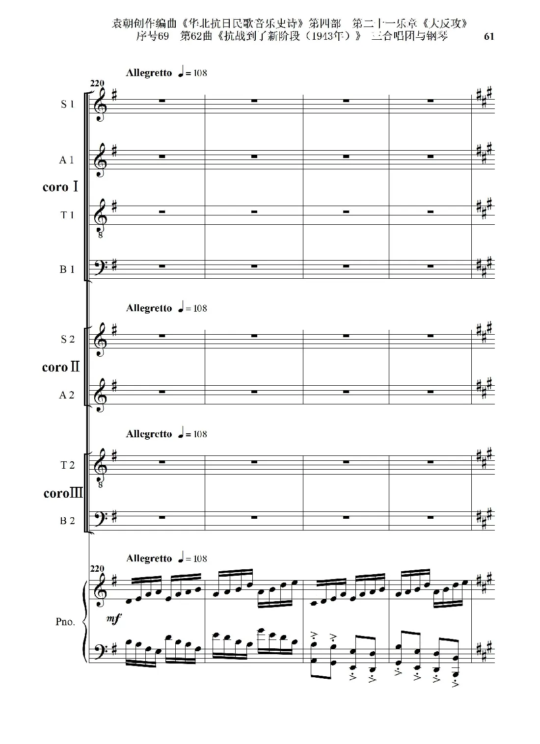 序号69第62曲《抗战到了新阶段（1943年）》三合唱团与钢琴