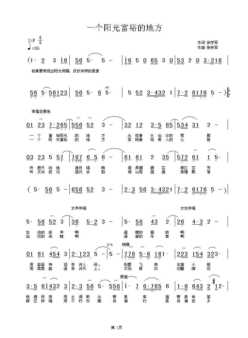 一个阳光富裕的地方（徐学军词 铁君曲）
