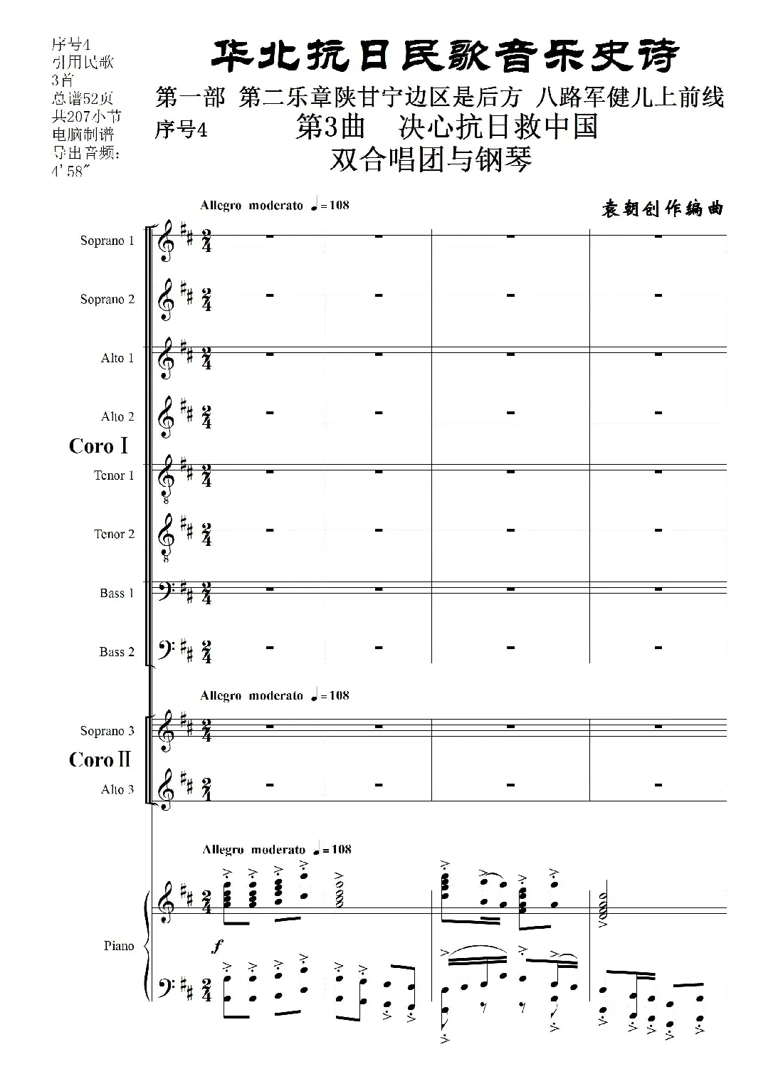 重发：序号4第3曲《决心抗日救中国》双合唱团与钢琴