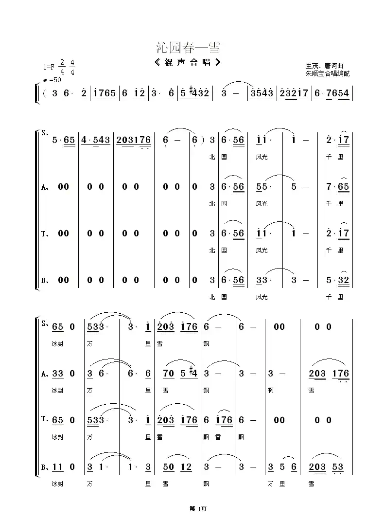 沁园春·雪(朱顺宝合唱编配版)