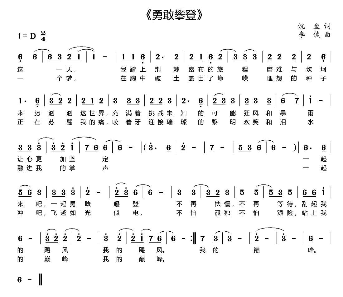 勇敢攀登