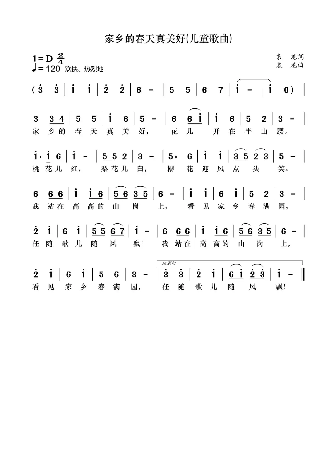 家乡的春天真美好（儿童歌曲）