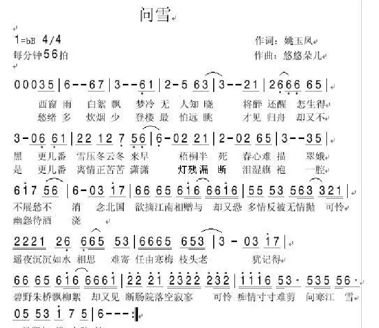 问雪（姚玉凤词 杨晓薇曲）