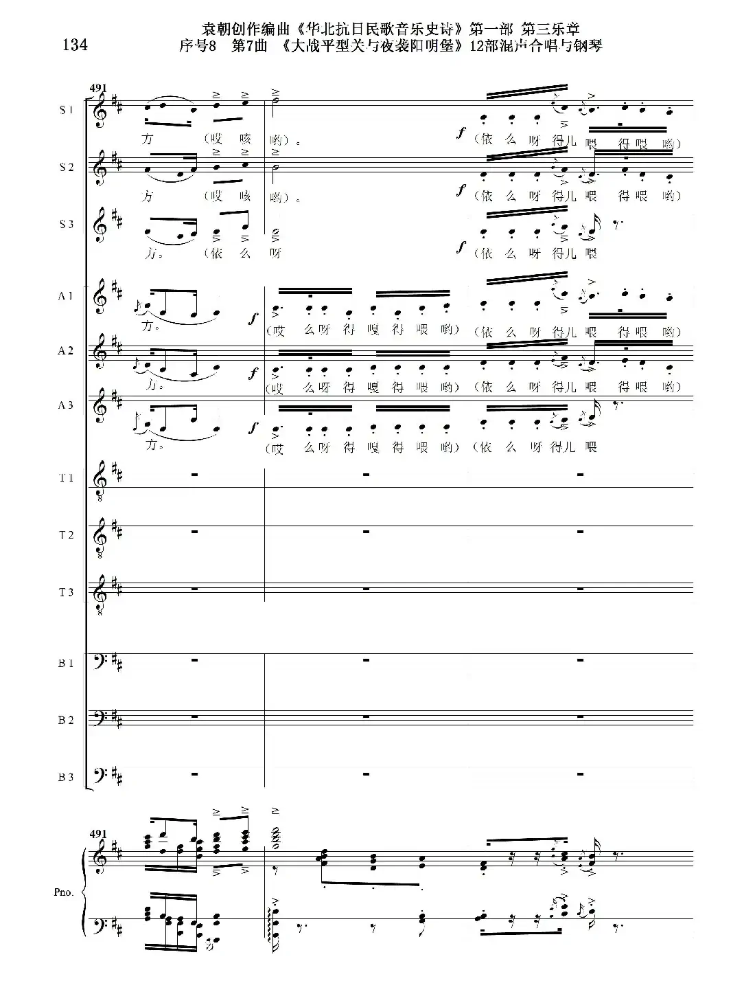 序号8第7曲《大战平型关与夜袭阳明堡》Ⅰ合唱团与钢琴