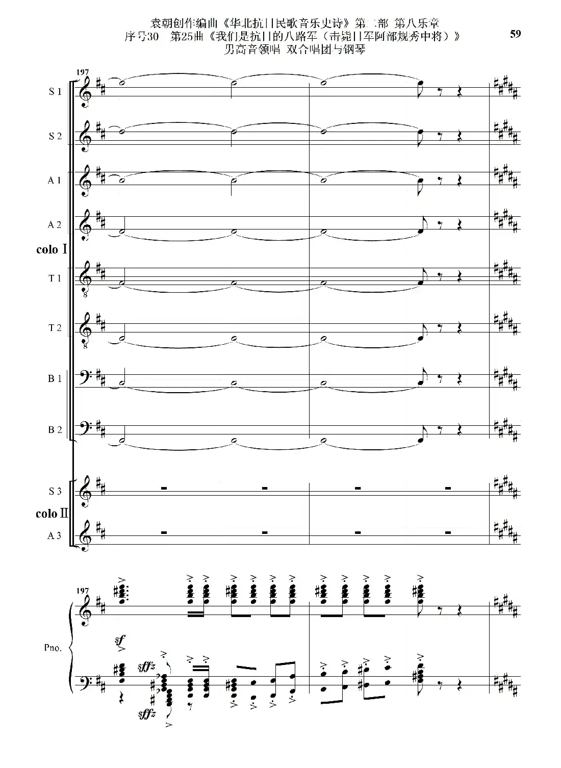 序号30第25曲《我们是抗日的八路军 （击毙日军阿部规秀中将）》男高音领唱 双合唱团与钢琴