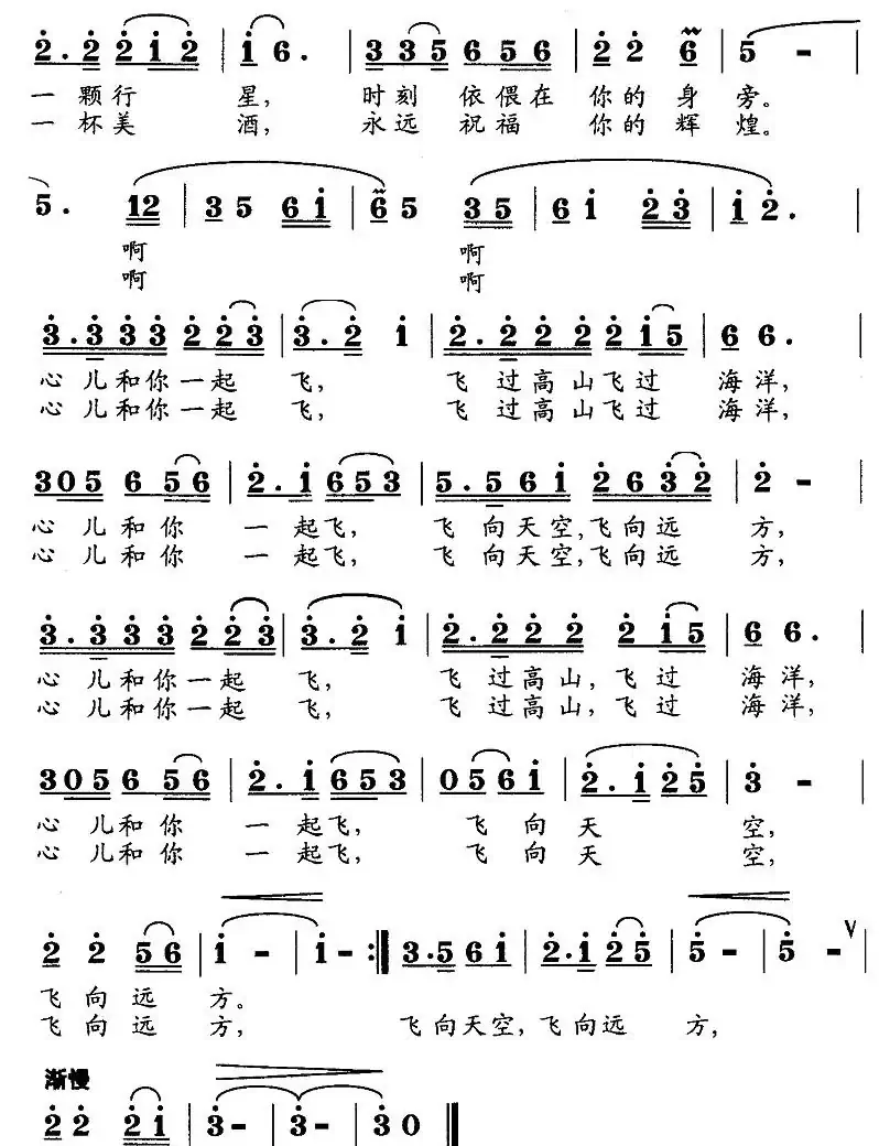 心儿和你一起飞(吴广川词 沈浦生曲)