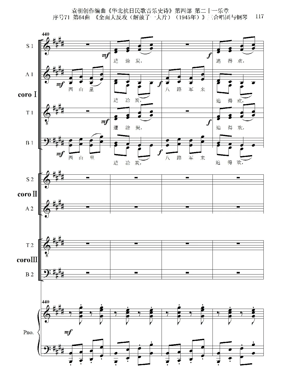 序号71第64曲《全面大反攻（解放了一大片）（1945年）》三合唱团与钢琴