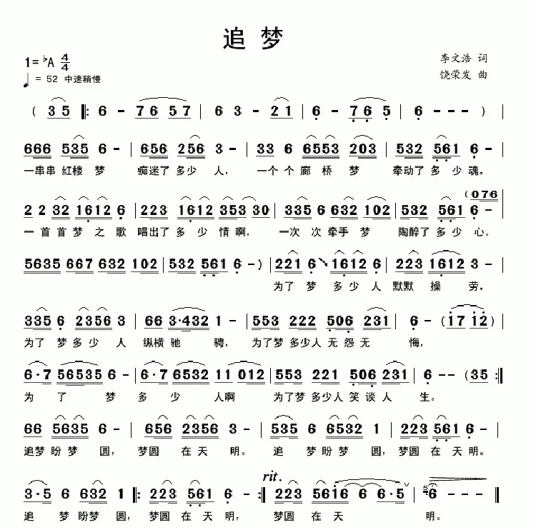 追梦（李文浩词 饶荣发曲）