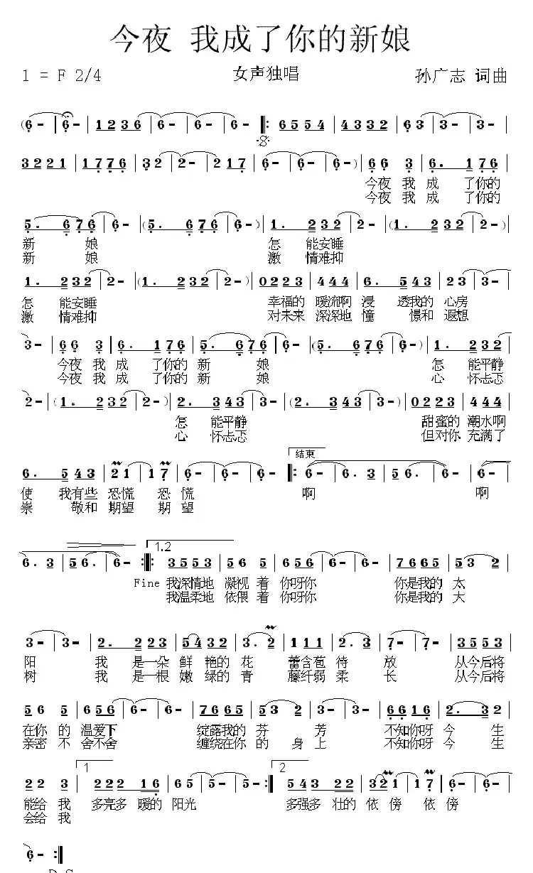 今夜 我成了你的新娘