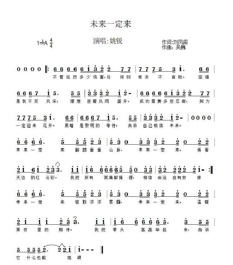 未来一定来
